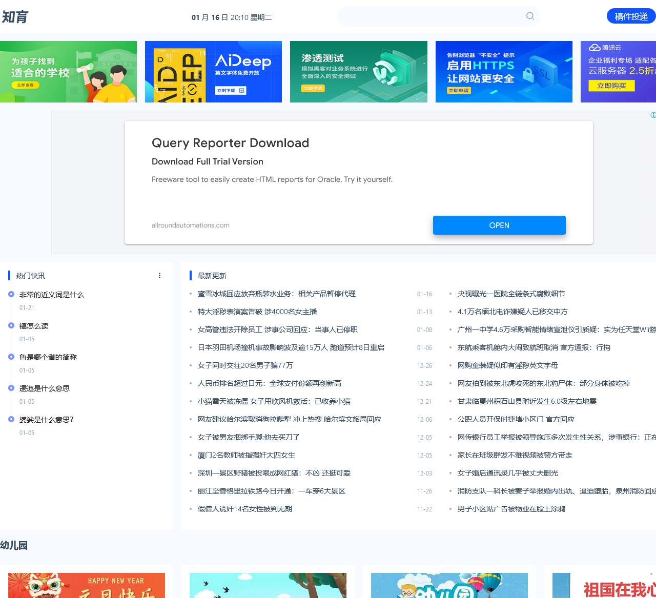 知育 - 家长帮孩子选学校 汇集全国学校园信息【知娱】旗下