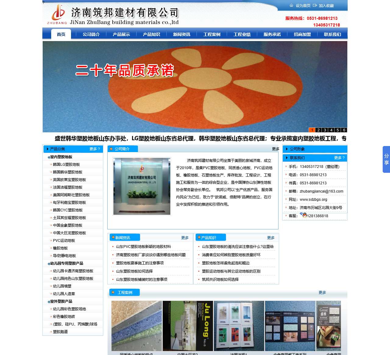 济南塑胶地板|山东塑胶地板|济南塑胶地板厂家|山东塑胶地板厂家-济南筑邦建材有限公司