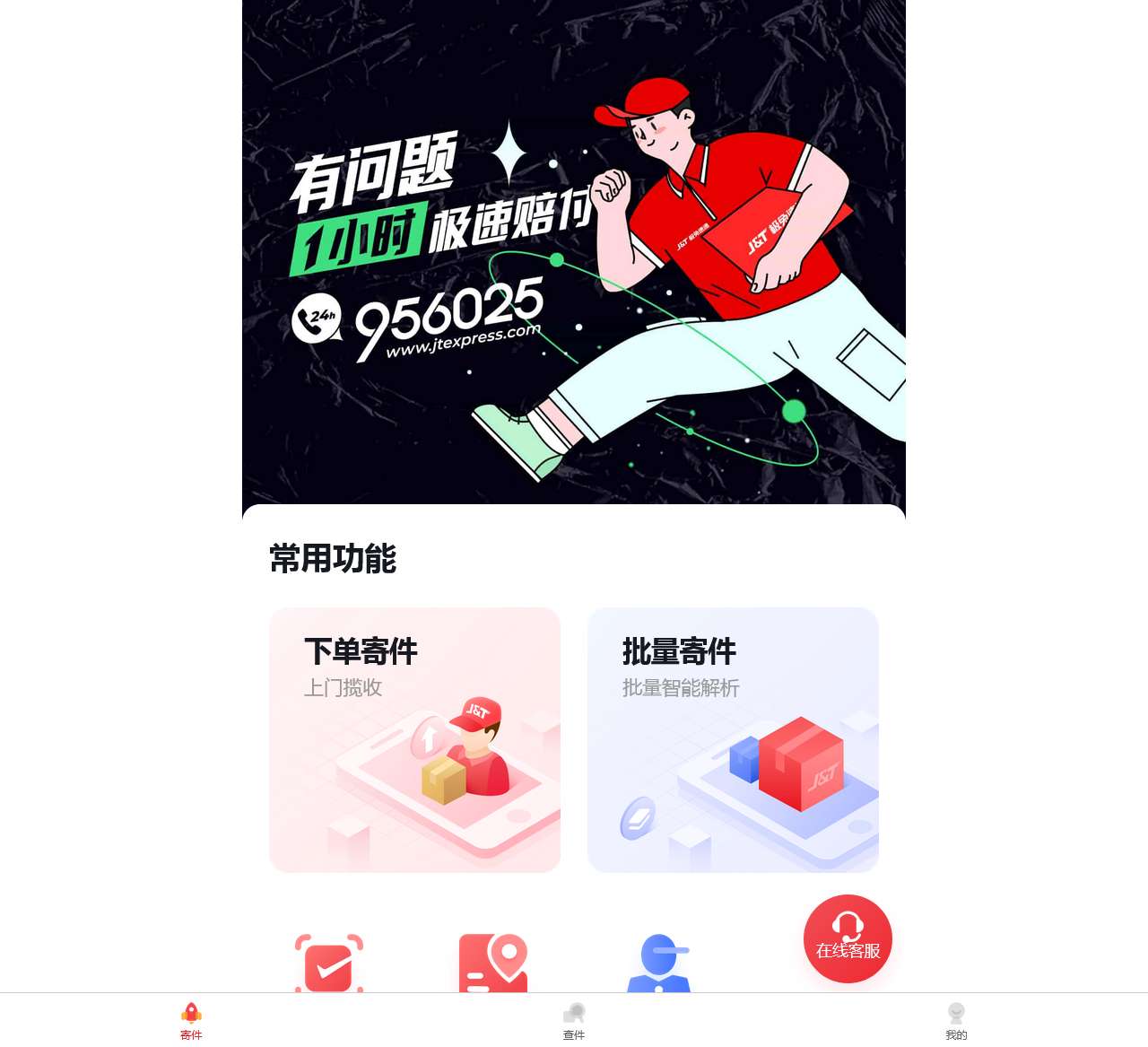 极兔速递