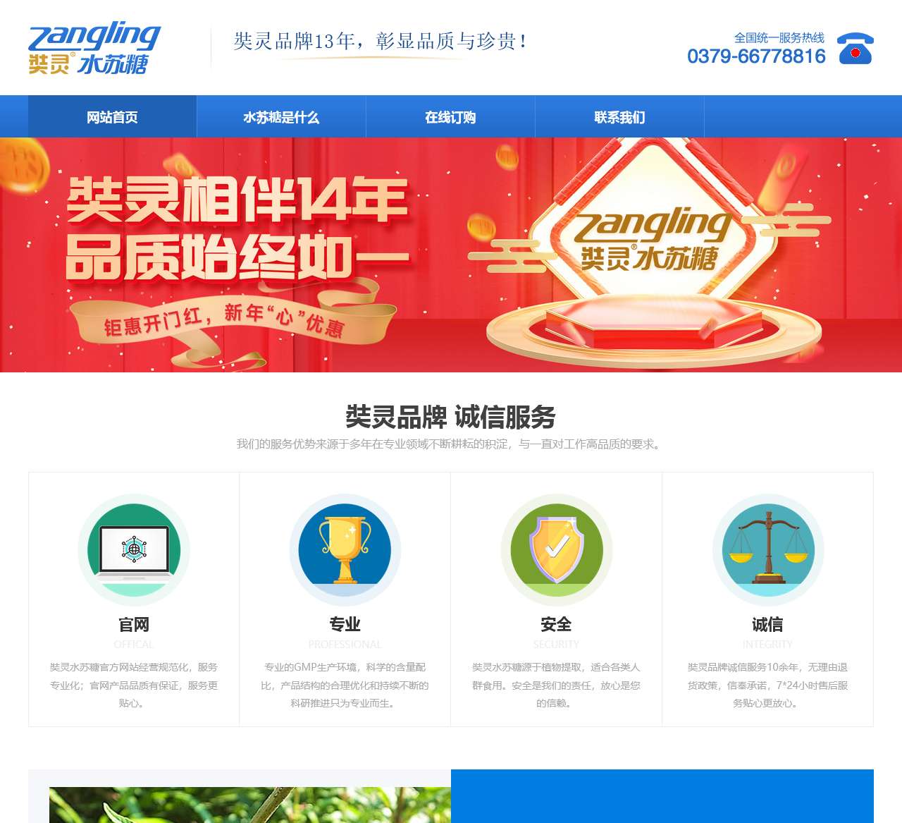 水苏糖益生菌益生元_奘灵水苏糖官网_诚信服务13年的水苏糖品牌