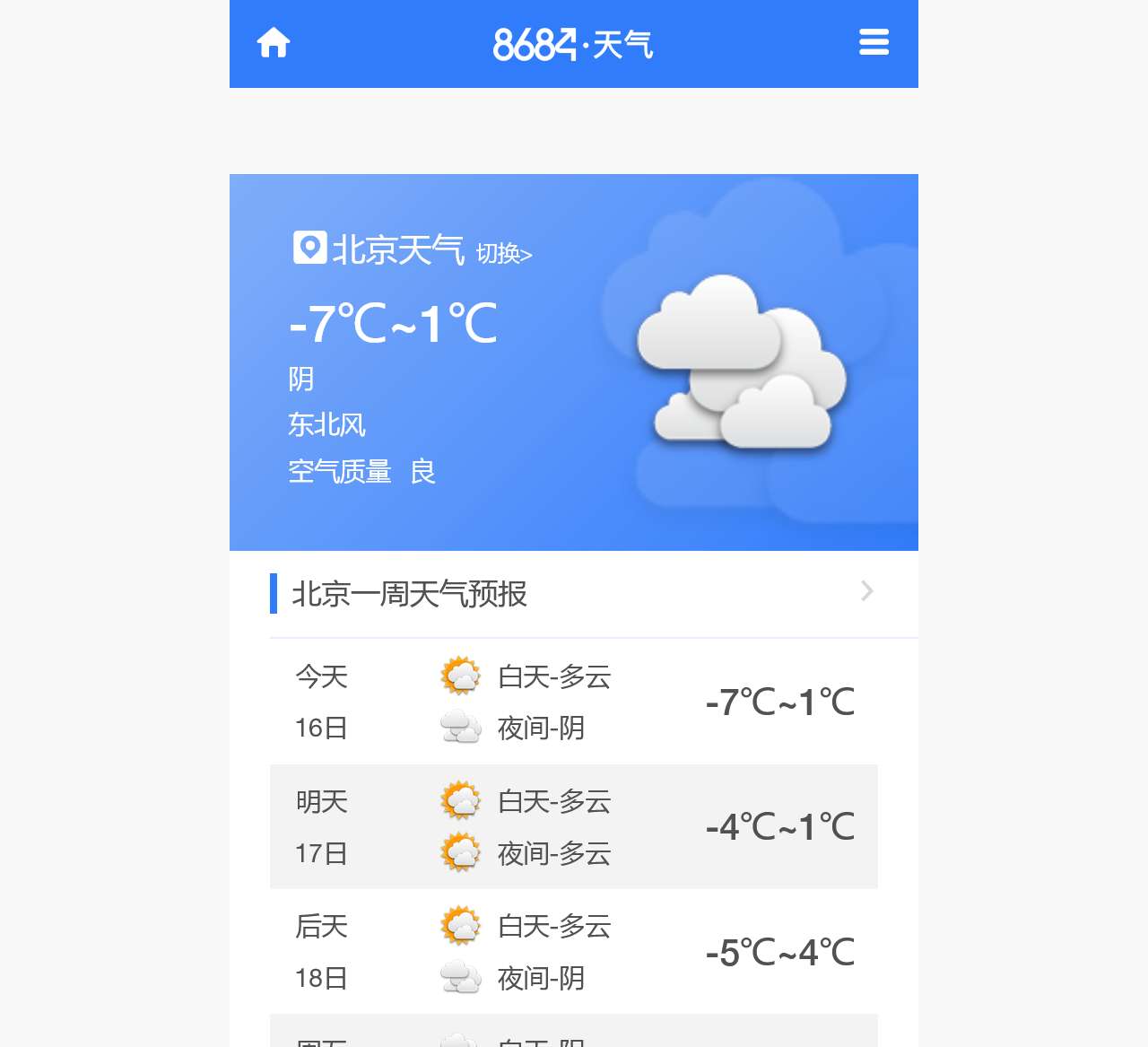 下周天气预报 - 天气预报15天查询 - 下周天气预报查询10天