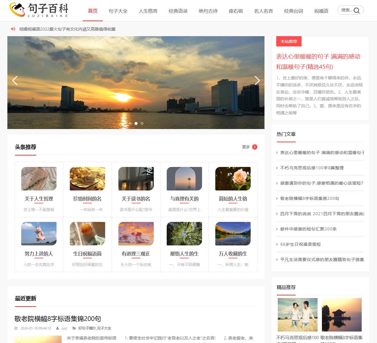 分享好听的句子和经典语录--句子百科网