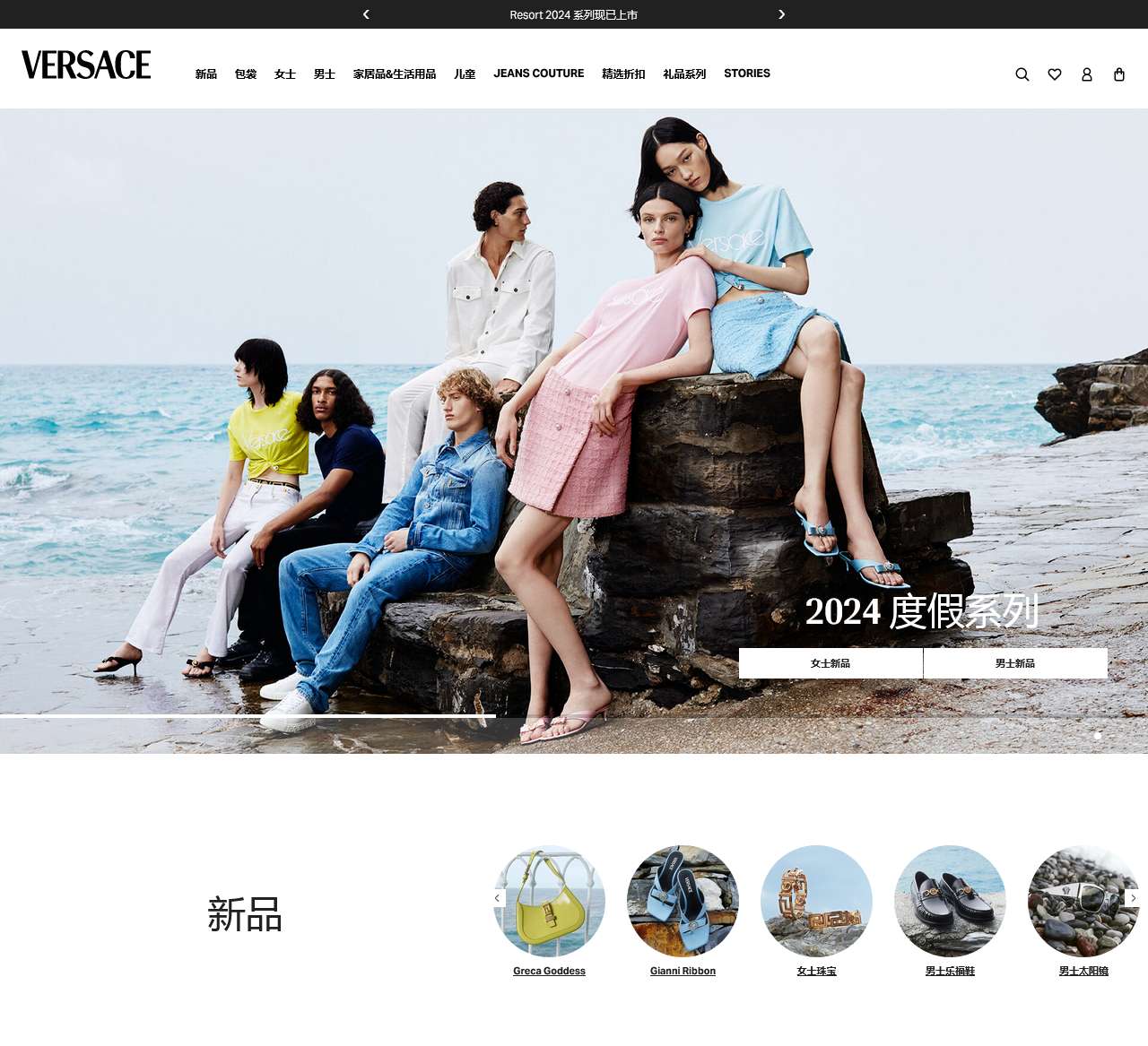 Versace Homepage