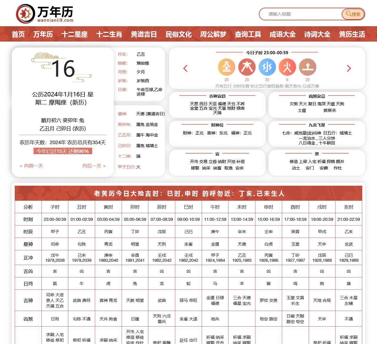 万年历|万年历查询|日历|日历查询|老黄历|老黄历查询-万年历网