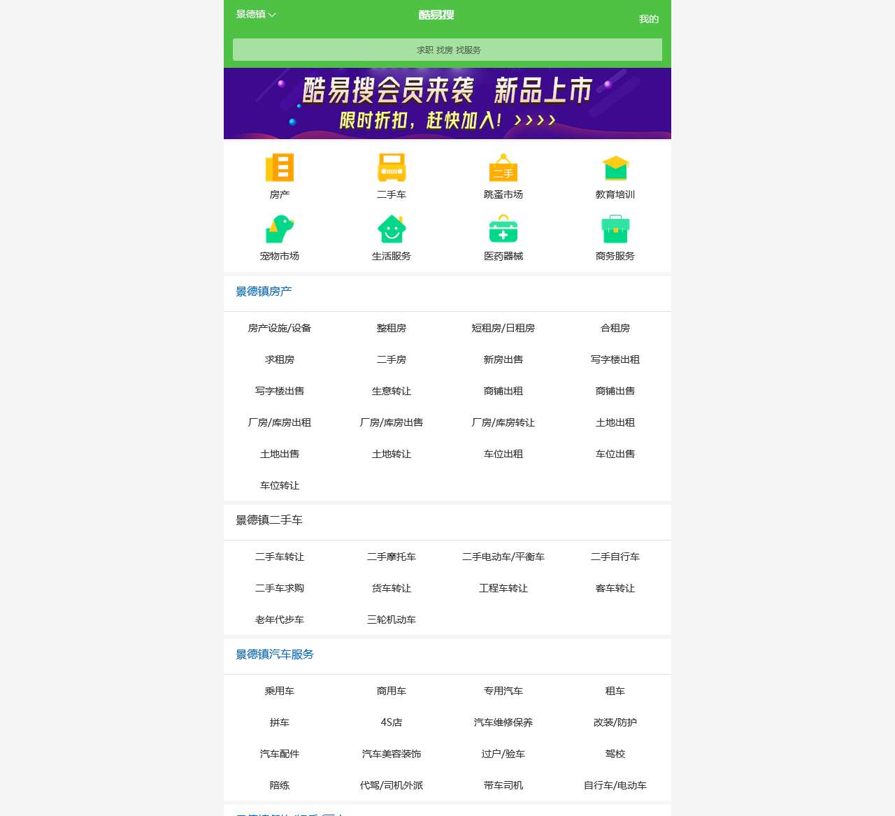 【景德镇免费发信息平台-景德镇分类信息网】-景德镇酷易搜