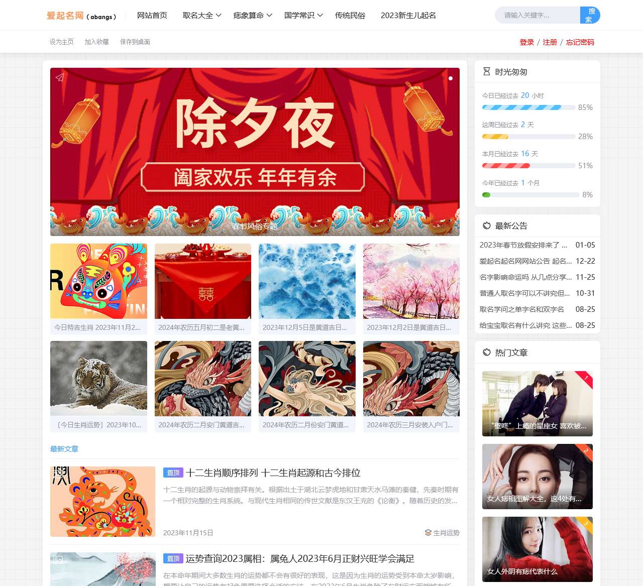 宝宝起名_姓名测试打分_免费起名-爱起名网