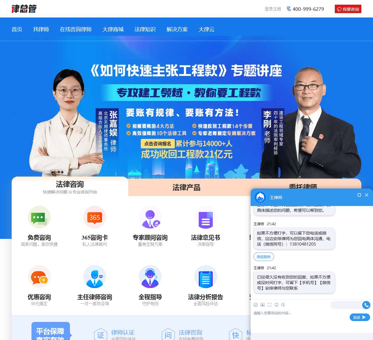 免费律师在线咨询_律师咨询免费24小时在线-律总管