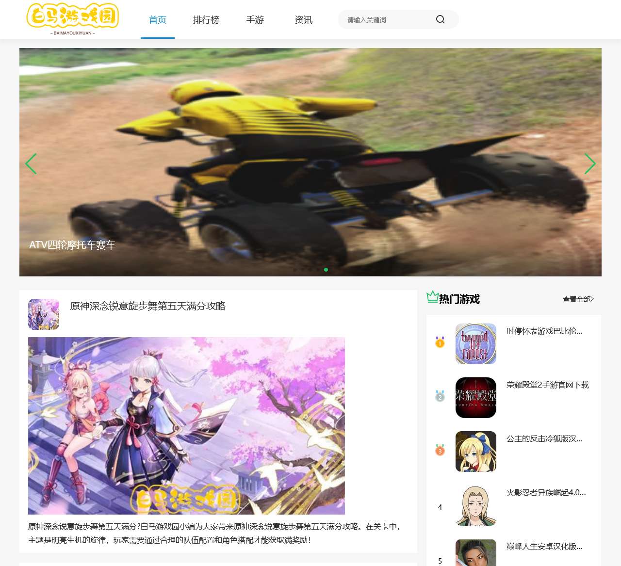 白马游戏园-热门手机游戏推荐-精品手游下载平台