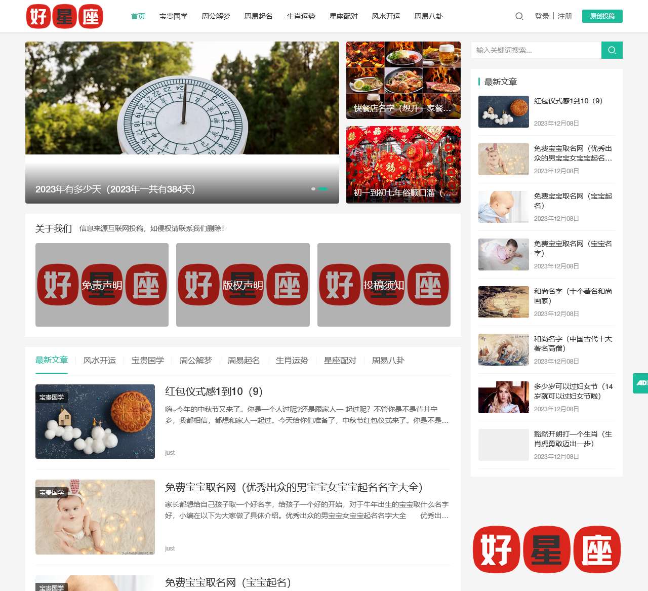 好星座 - 很多看似不可思议的事!