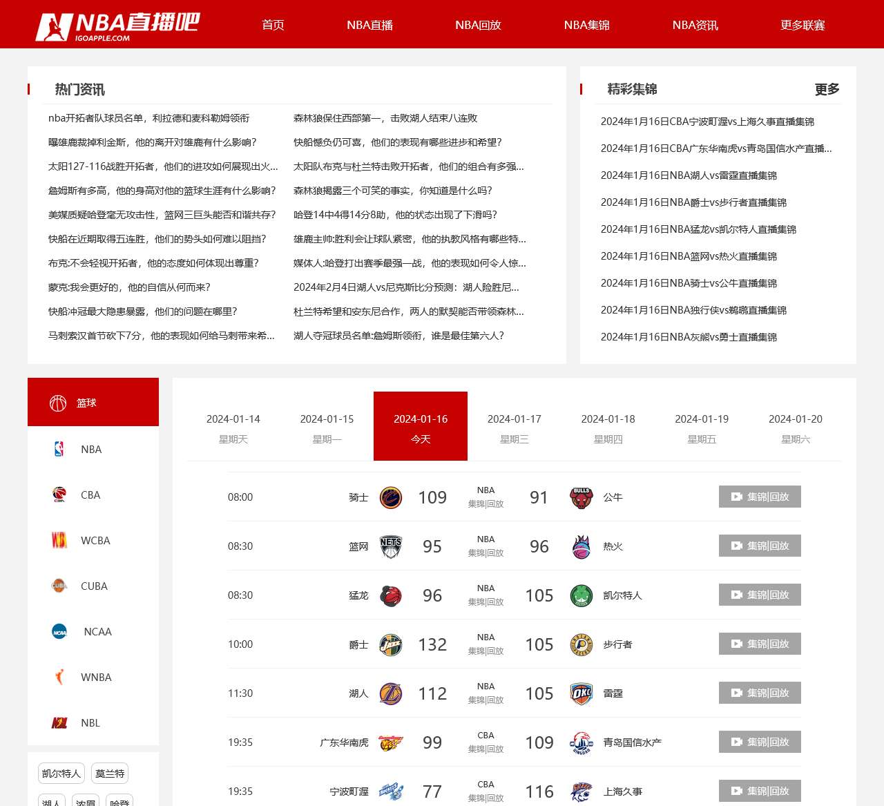 免费观看nba直播网站-NBA直播免费观看高清-无插件观看NBA直播视频-NBA直播吧