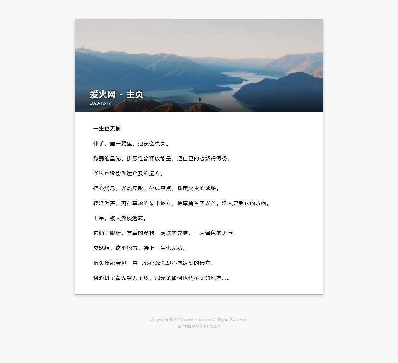 爱火网 - 主页