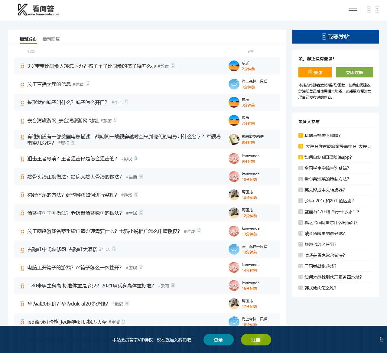 看问答_一个全面的问答平台