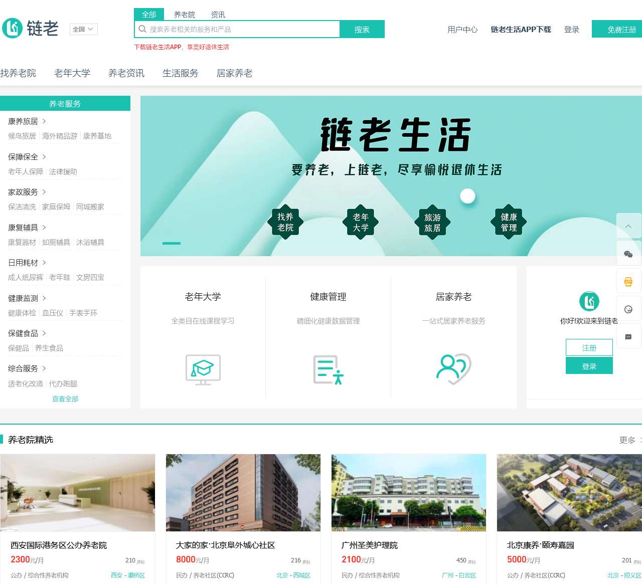 链老网 - 要养老,上链老 - 您身边的贴心养老管家