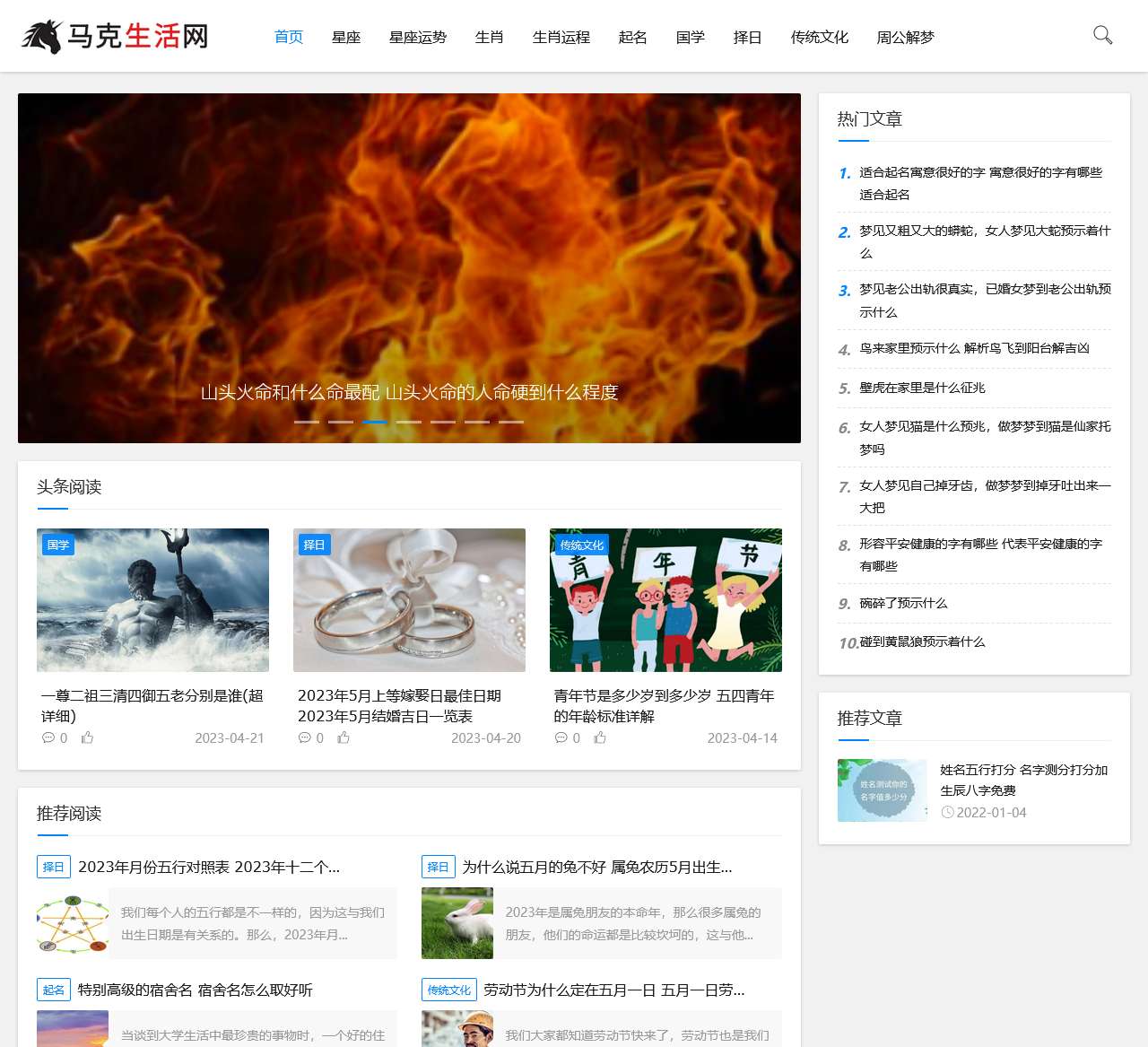 马克生活网 - 达人日记 - 星座、生肖运势网站
