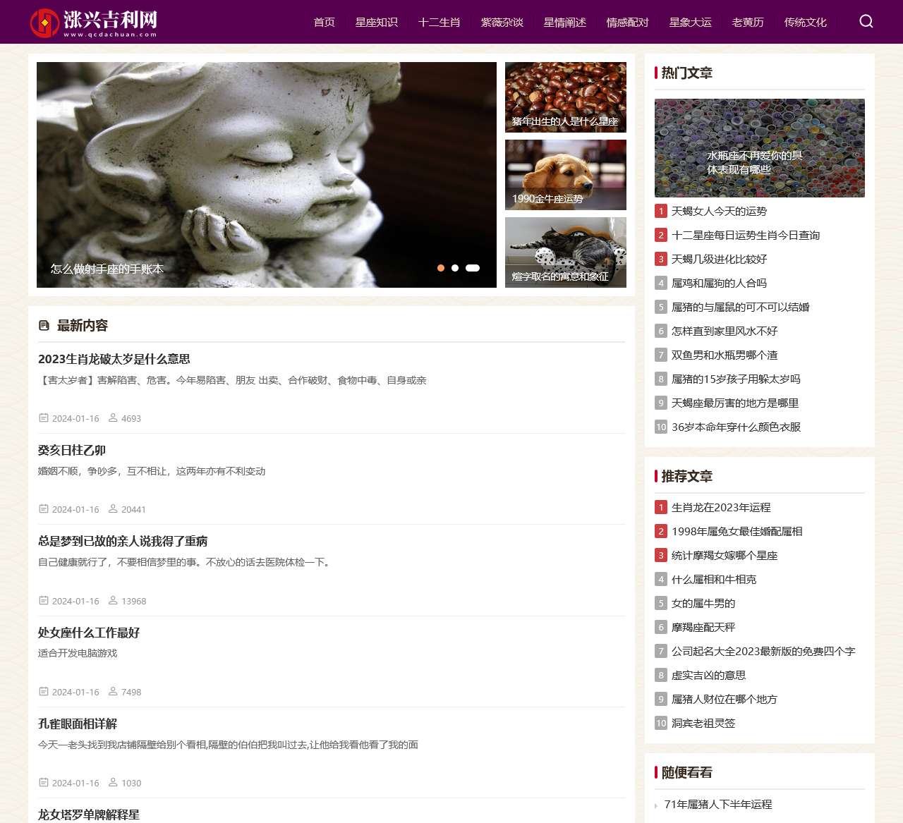 涨兴吉利网 - 星运知识分享!