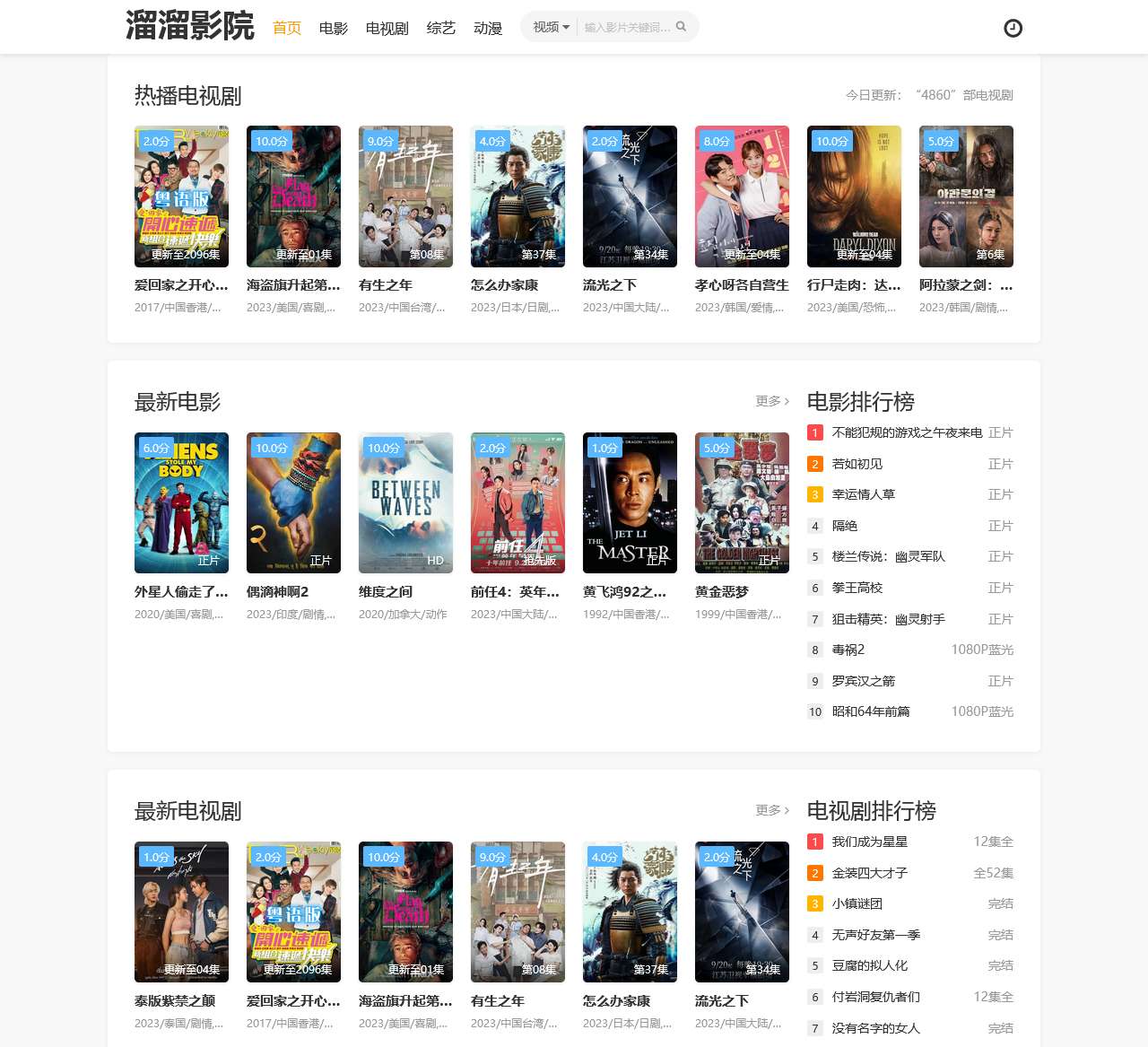 溜溜影院-全网优质影视大全免费在线观看