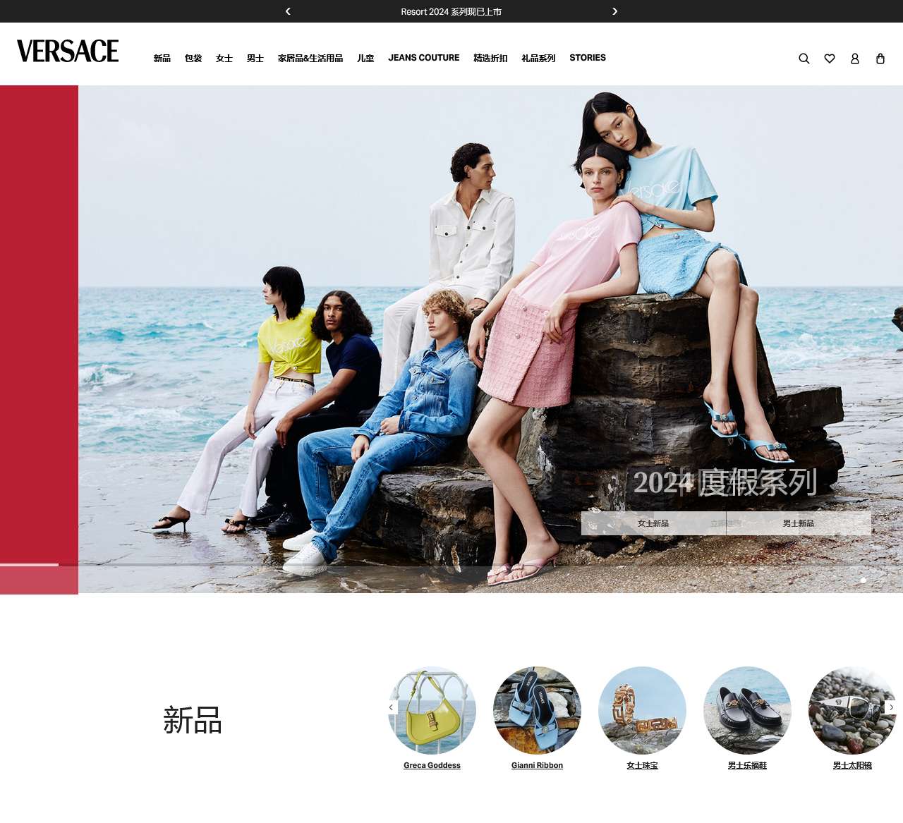 Versace Homepage
