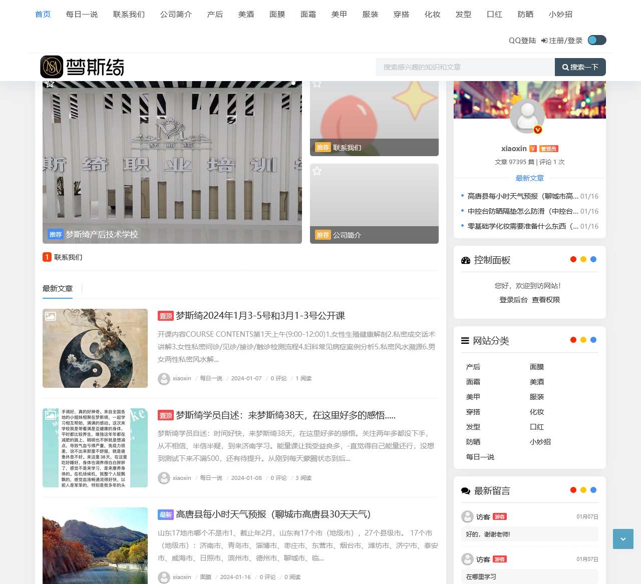 梦斯绮 - 产后技术学习报道入口,早学习早收米!