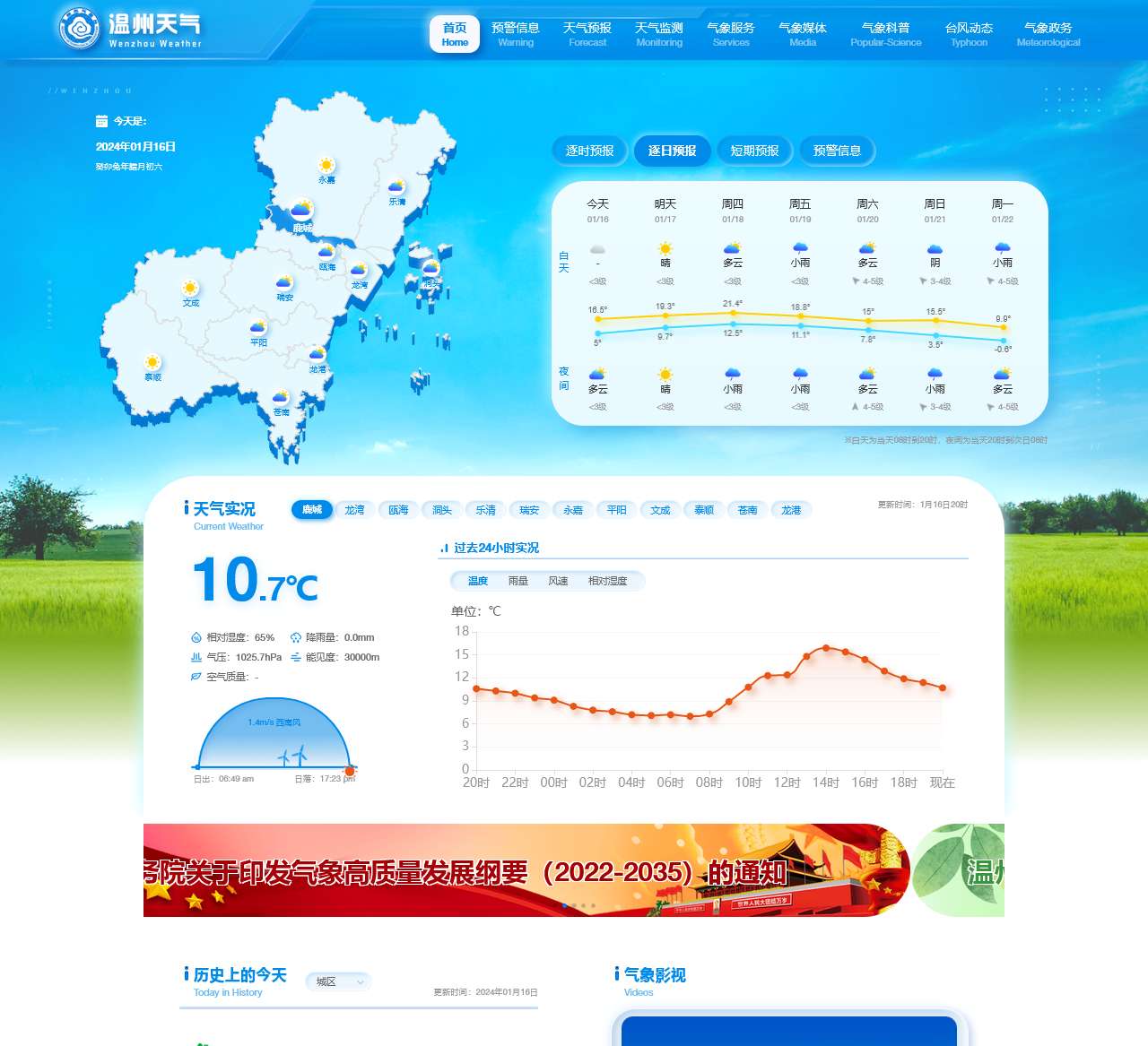 温州天气网——温州市气象台官方权威发布