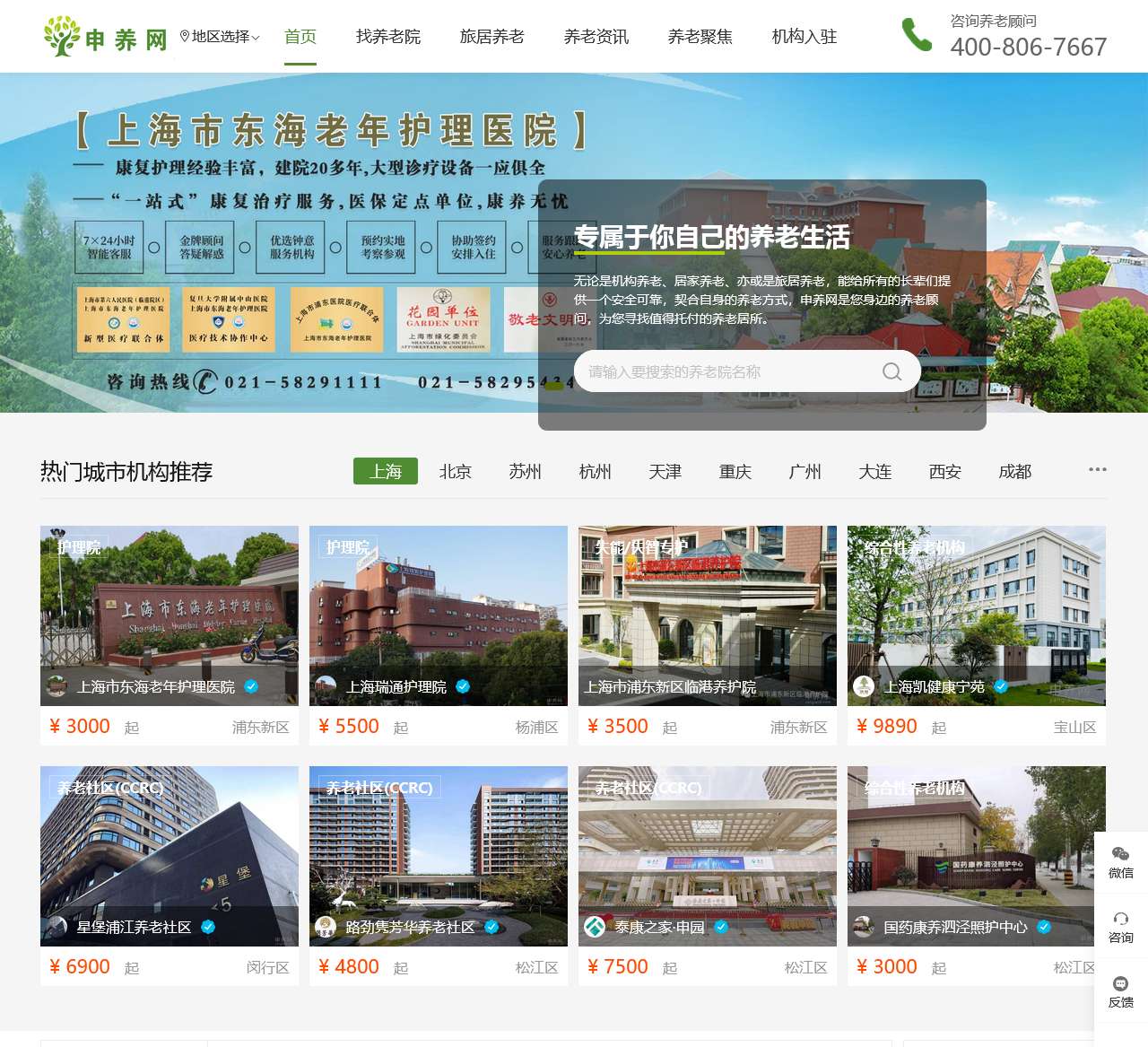 申养网 - 全国养老院查询,轻松查找养老机构!