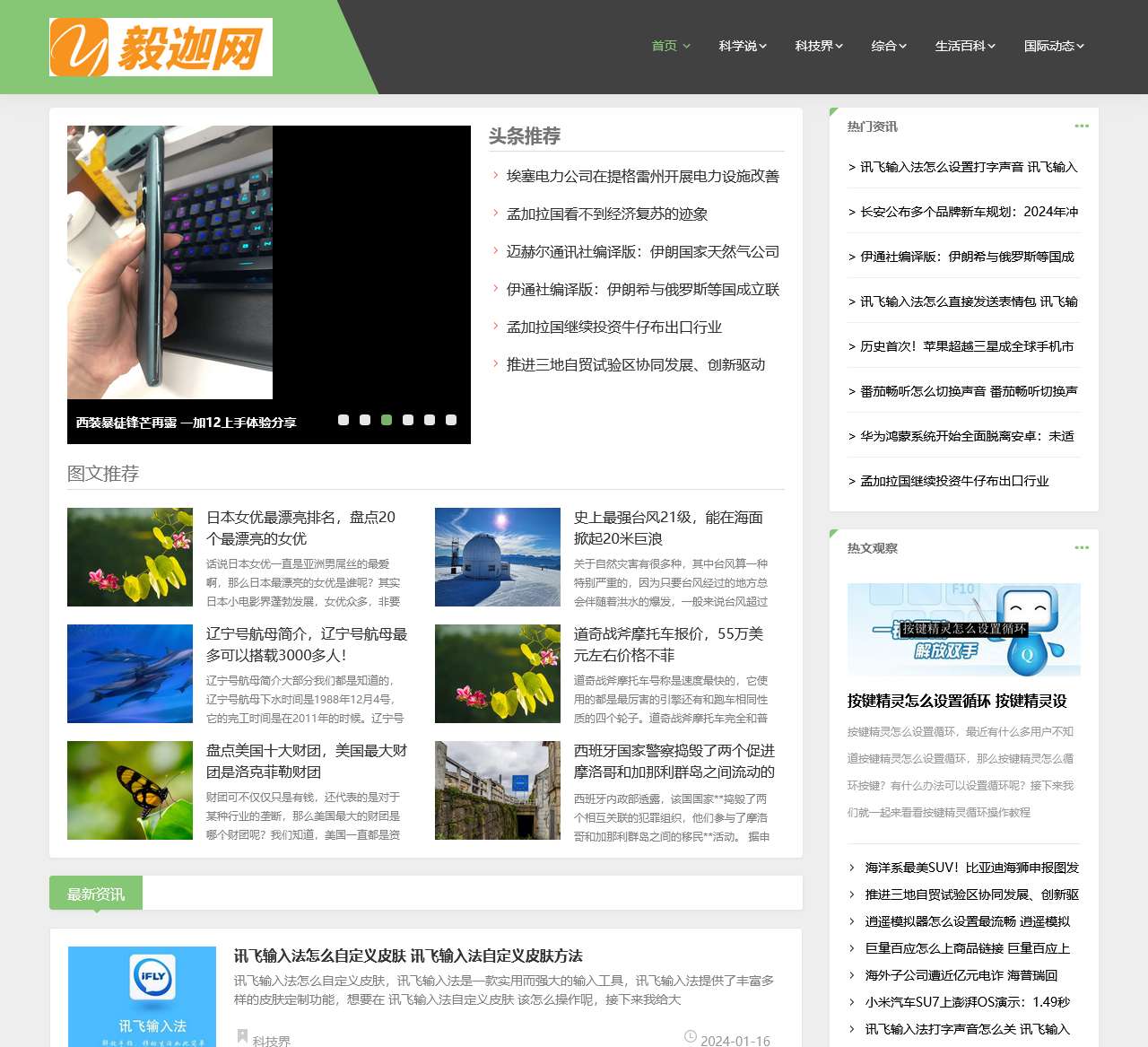 毅迦网