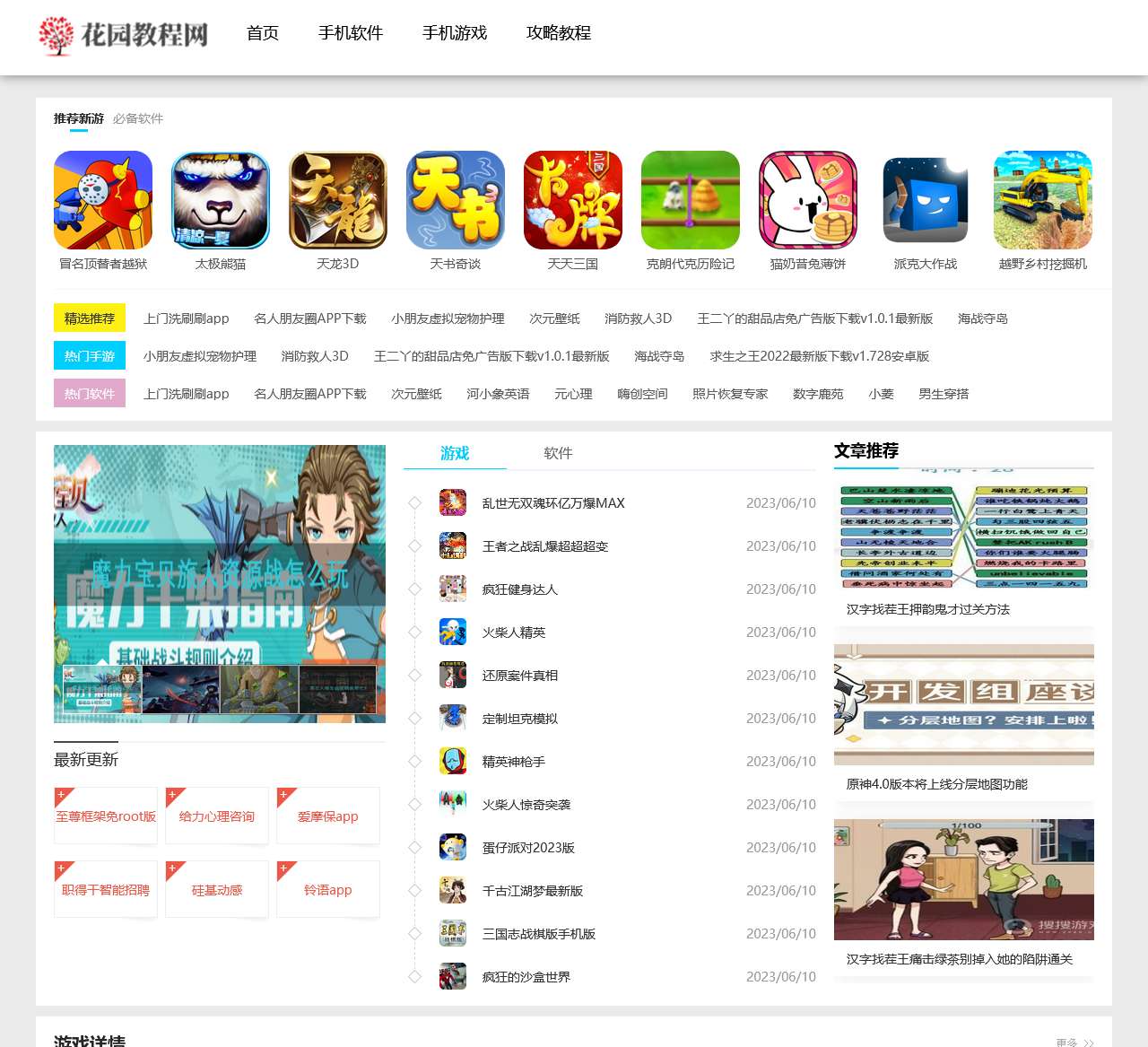 花园教程网-手机软件下载网站-绿色安全放心的软件游戏下载网站