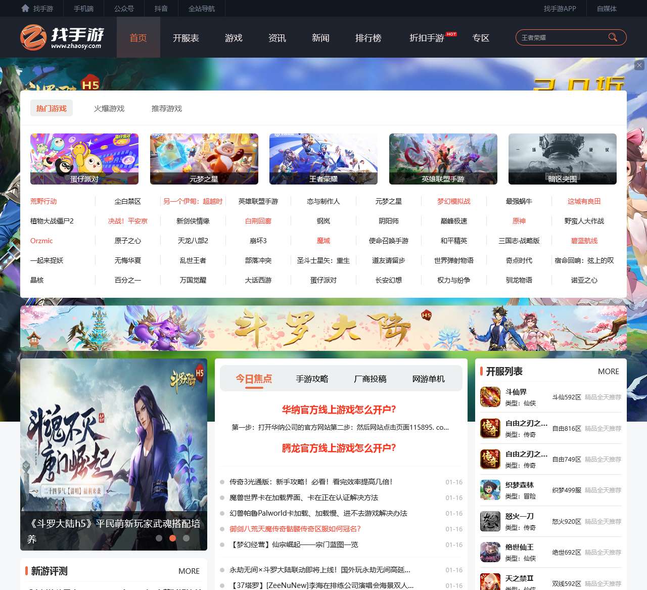 手机游戏开服时间表,手机游戏下载,中文专业游戏门户_找手游