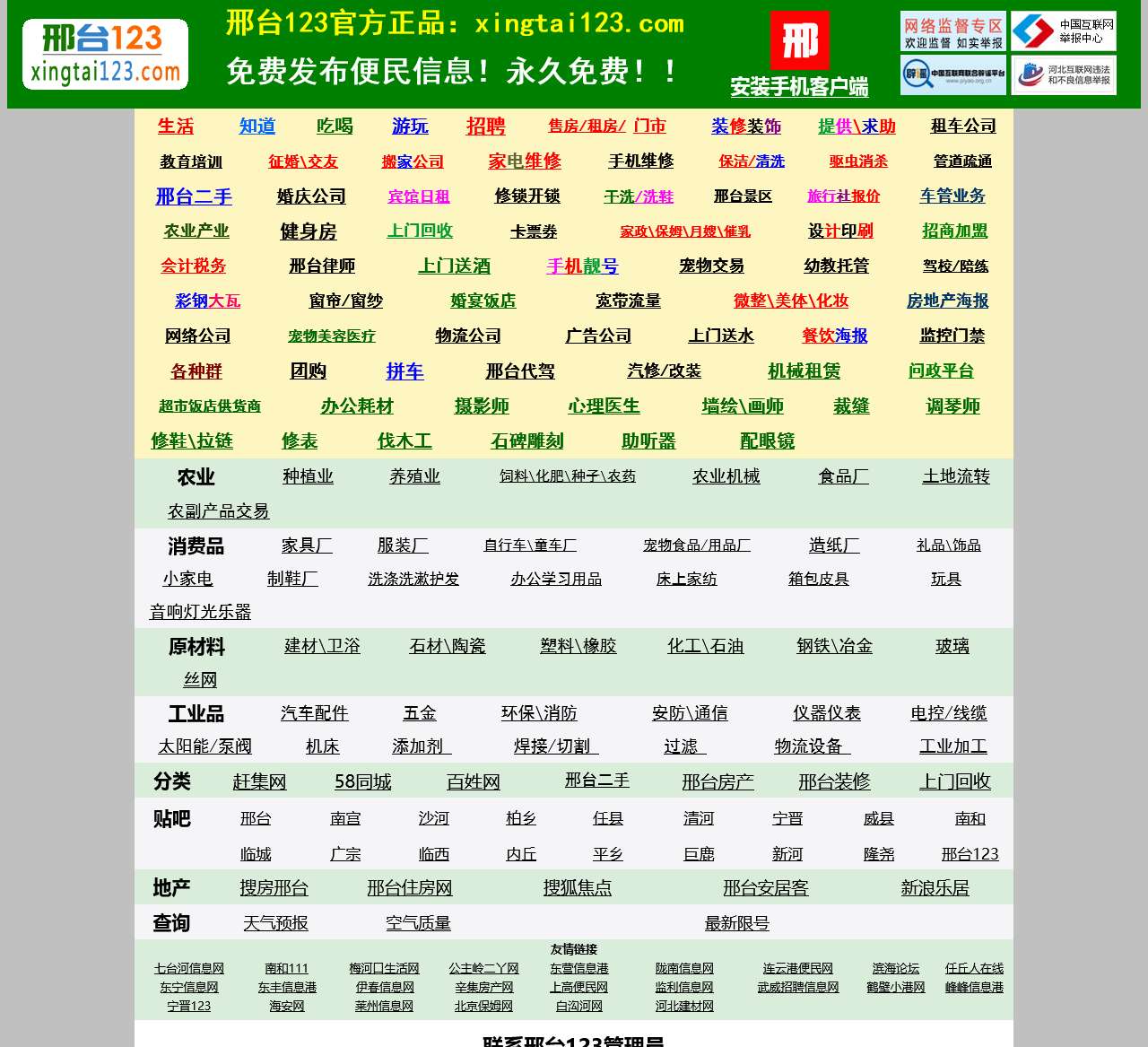 【邢台123】