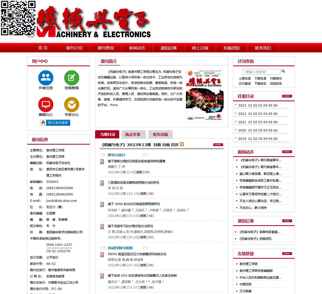 《机械与电子》