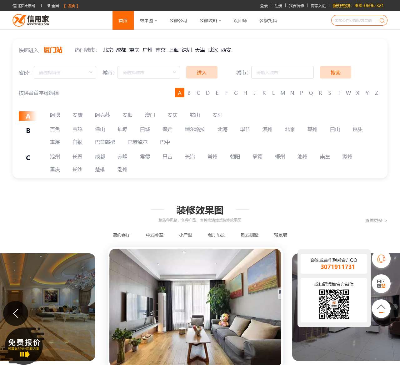 信用家装修网 - 一站式装修服务平台