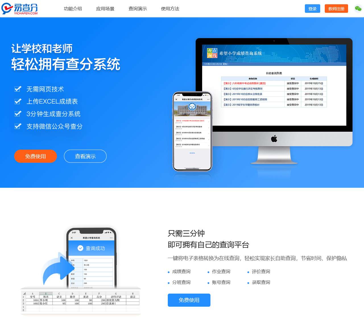 易查分 考试成绩查询系统 易查分官网 三分钟建立微信学生成绩查分系统