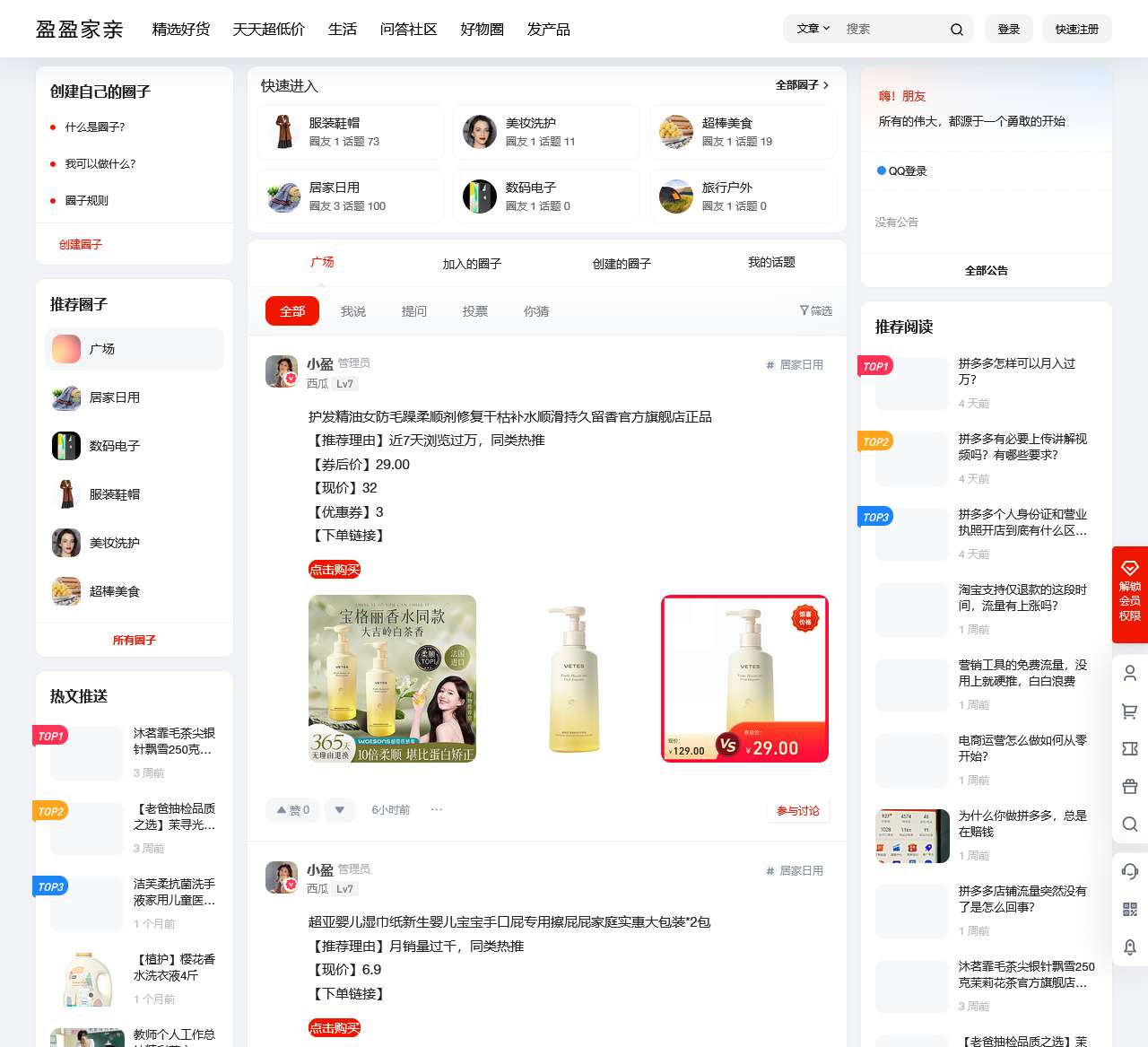 盈盈家亲 – 先领券,再下单,发现什么宝贝值得买