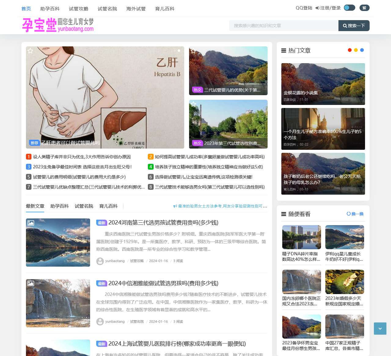 孕宝堂 - 试管婴儿助孕平台,圆您生儿育女梦!