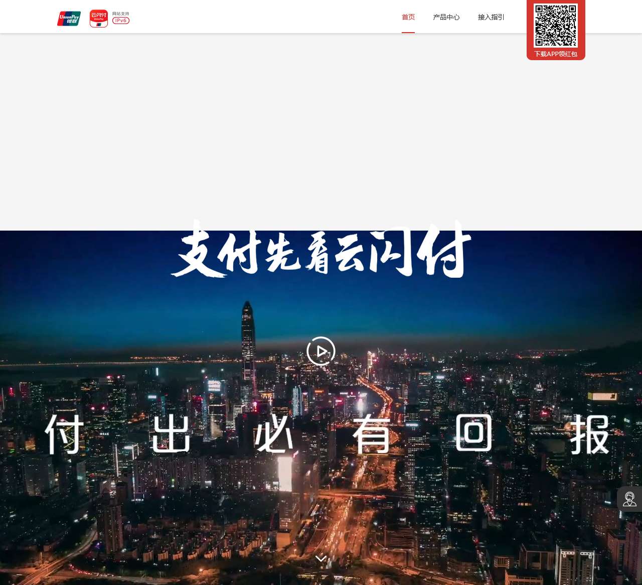 【云闪付官网】中国银联手机闪付_快捷支付-云闪付APP下载