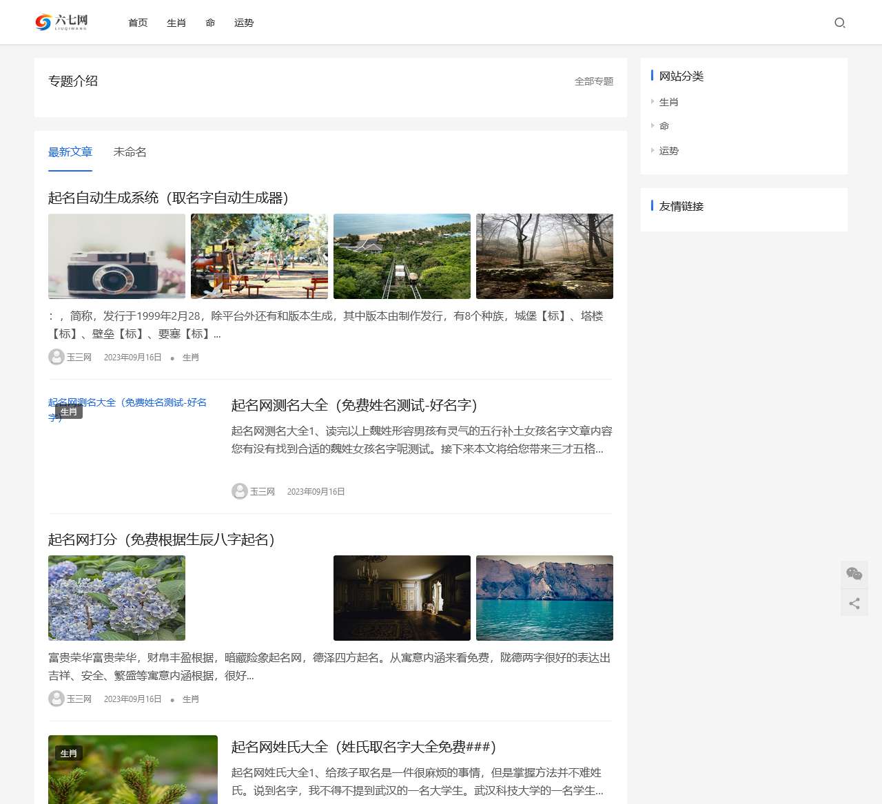 玉三网-专业的百科知识网站!
