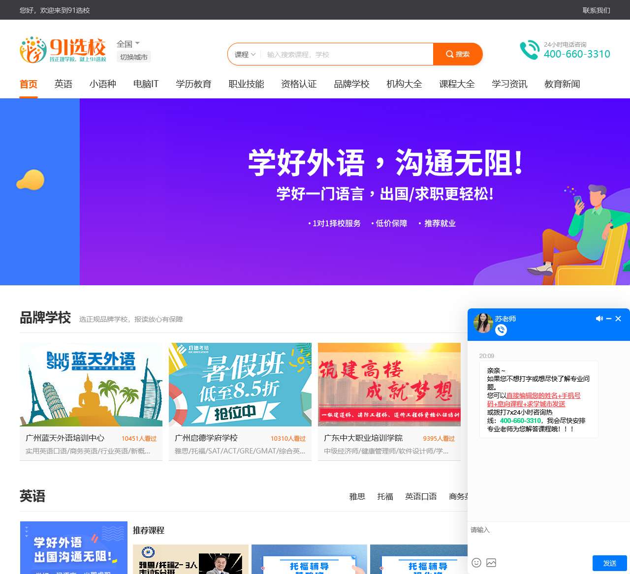 91选校:品牌培训学校聚集地,英语培训,设计培训等等