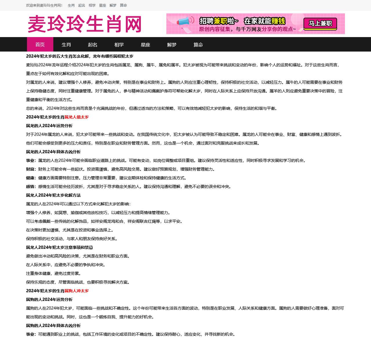 麦玲玲生肖网 - 属牛属兔属龙属羊属狗人2024年犯太岁的五大生肖怎么化解运势