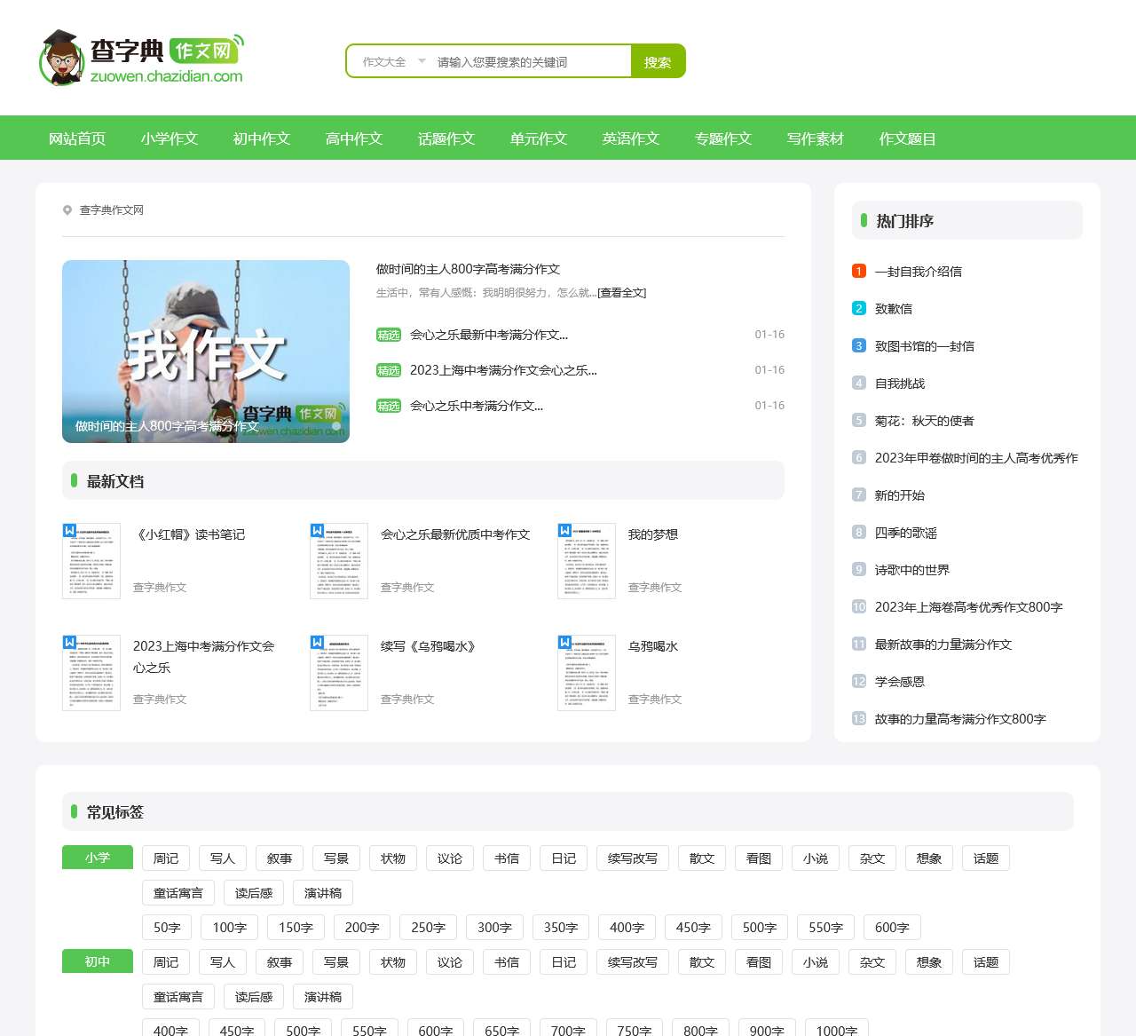 作文_初中作文_高中作文_小学作文-查字典作文网