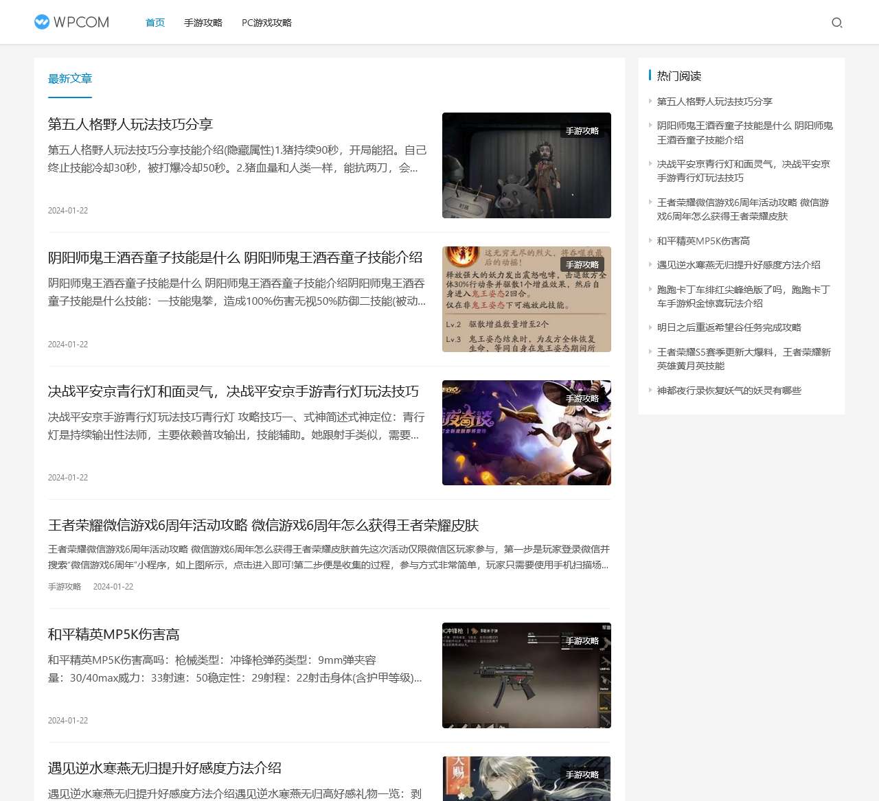 114手游网 - 游戏攻略大全