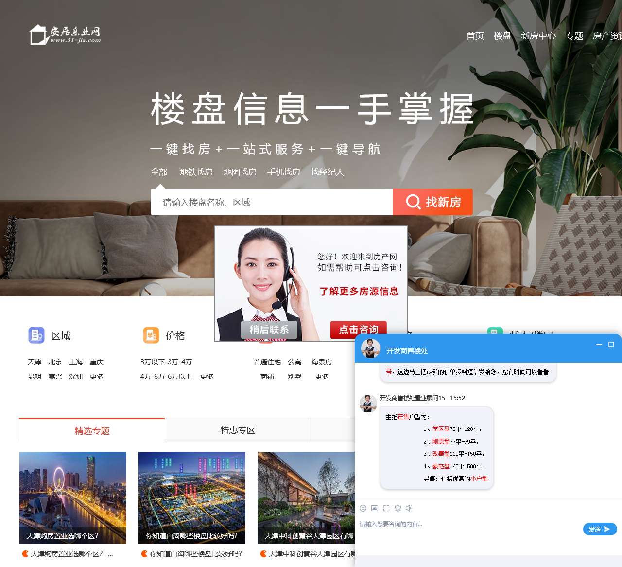 房地产信息网_新楼盘大全_搜房网站-安居乐业网