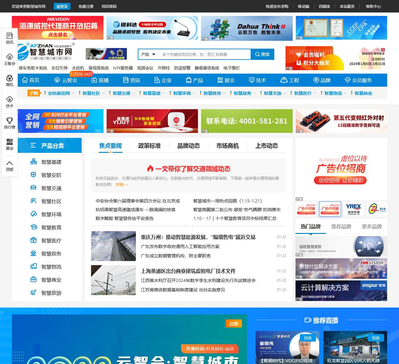 智慧城市网-智慧城市建设-智慧城市B2B平台和网络媒体!