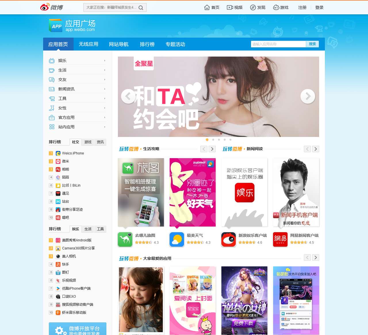应用广场 - 微博-随时随地发现新鲜事