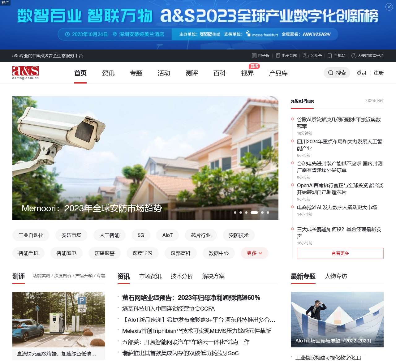 a&s传媒_电子技术资讯_专业论坛_咨询调研-全方位的专业技术营销服务平台