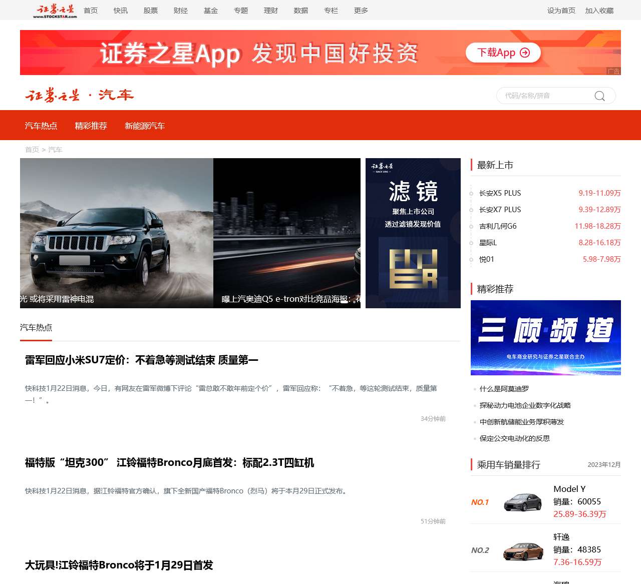 汽车频道_证券之星_开创百变精彩车生活