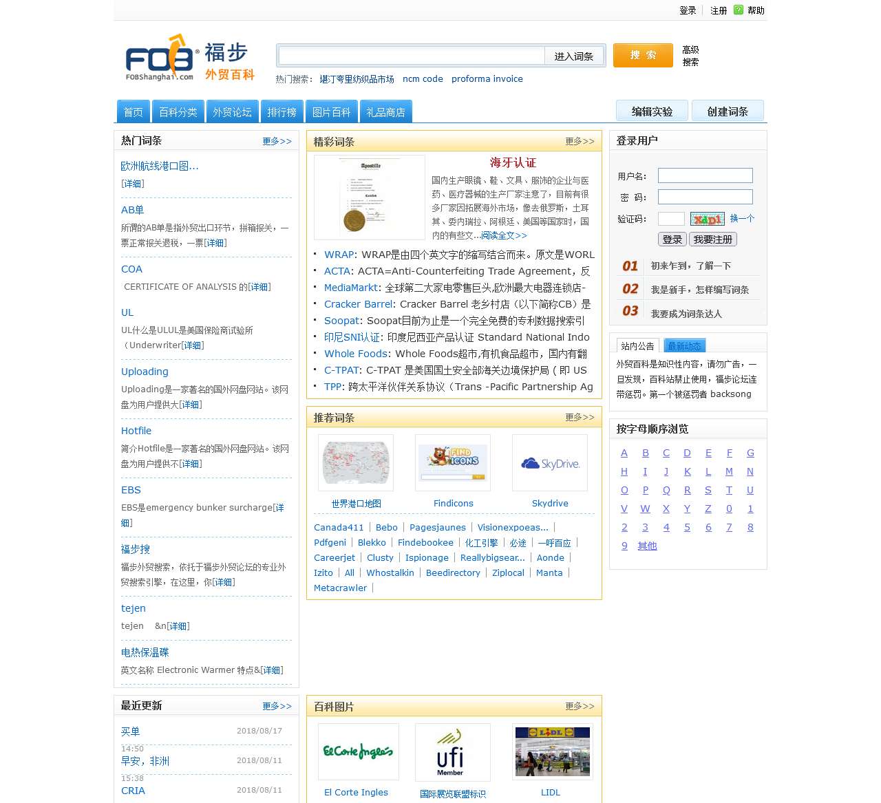 福步外贸百科,外贸百科全书