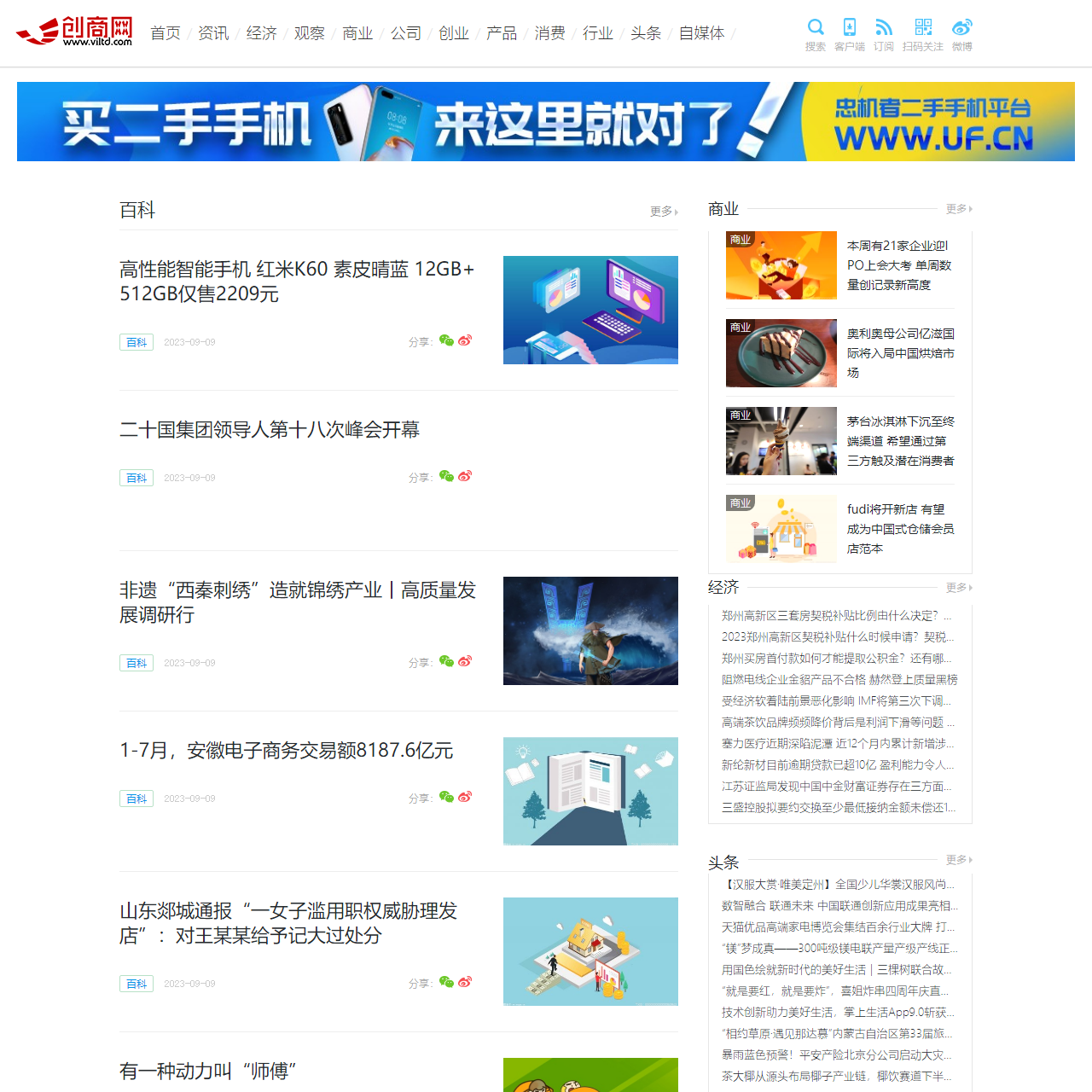 百科_创商网