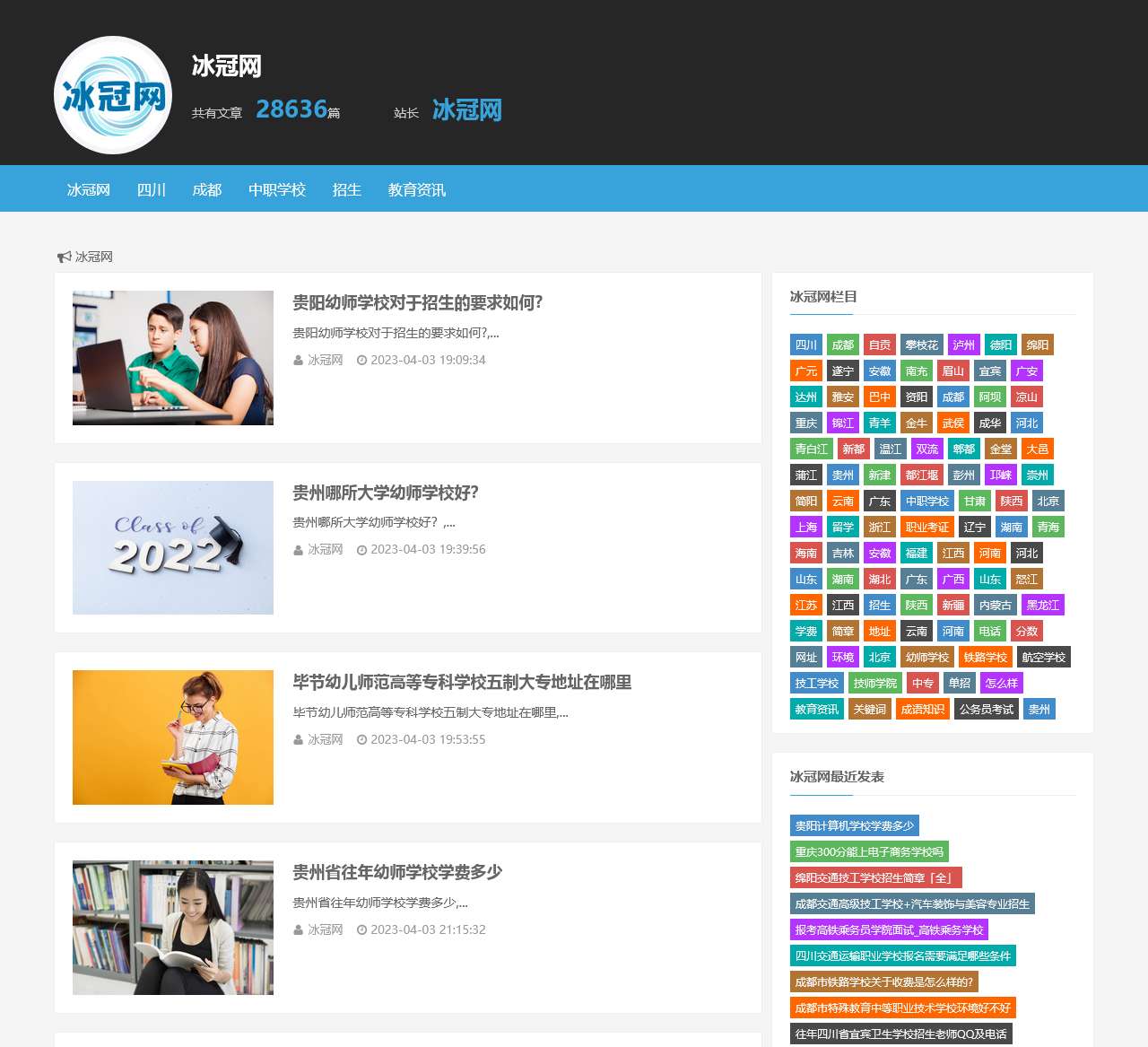 冰冠网-中国出名的招生信息网站-展全思梦咨询