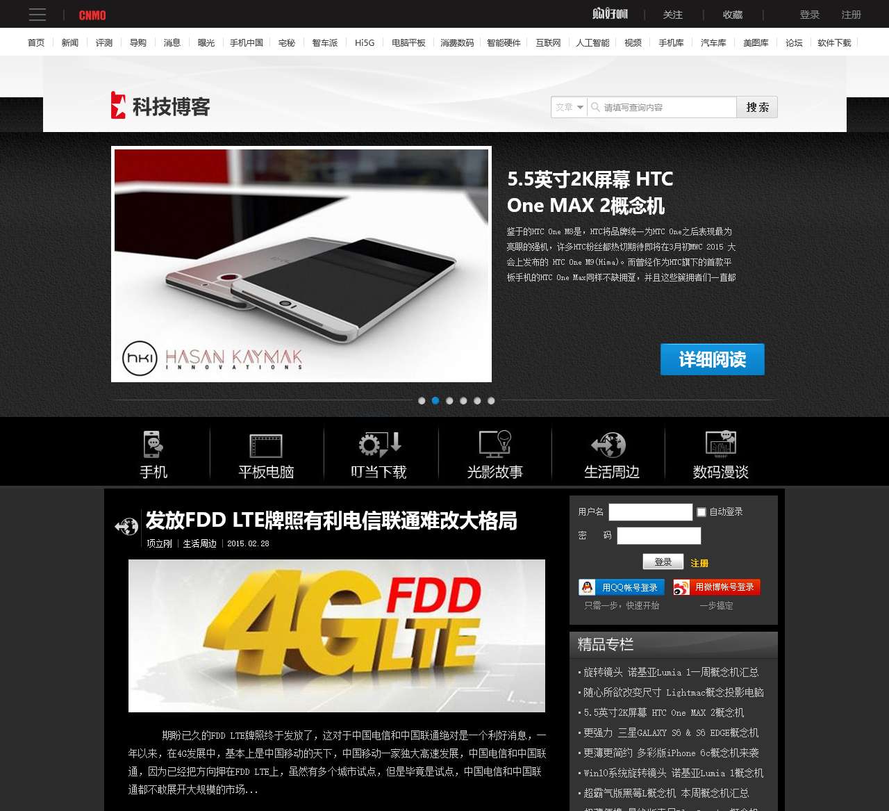 科技博客_手机中国