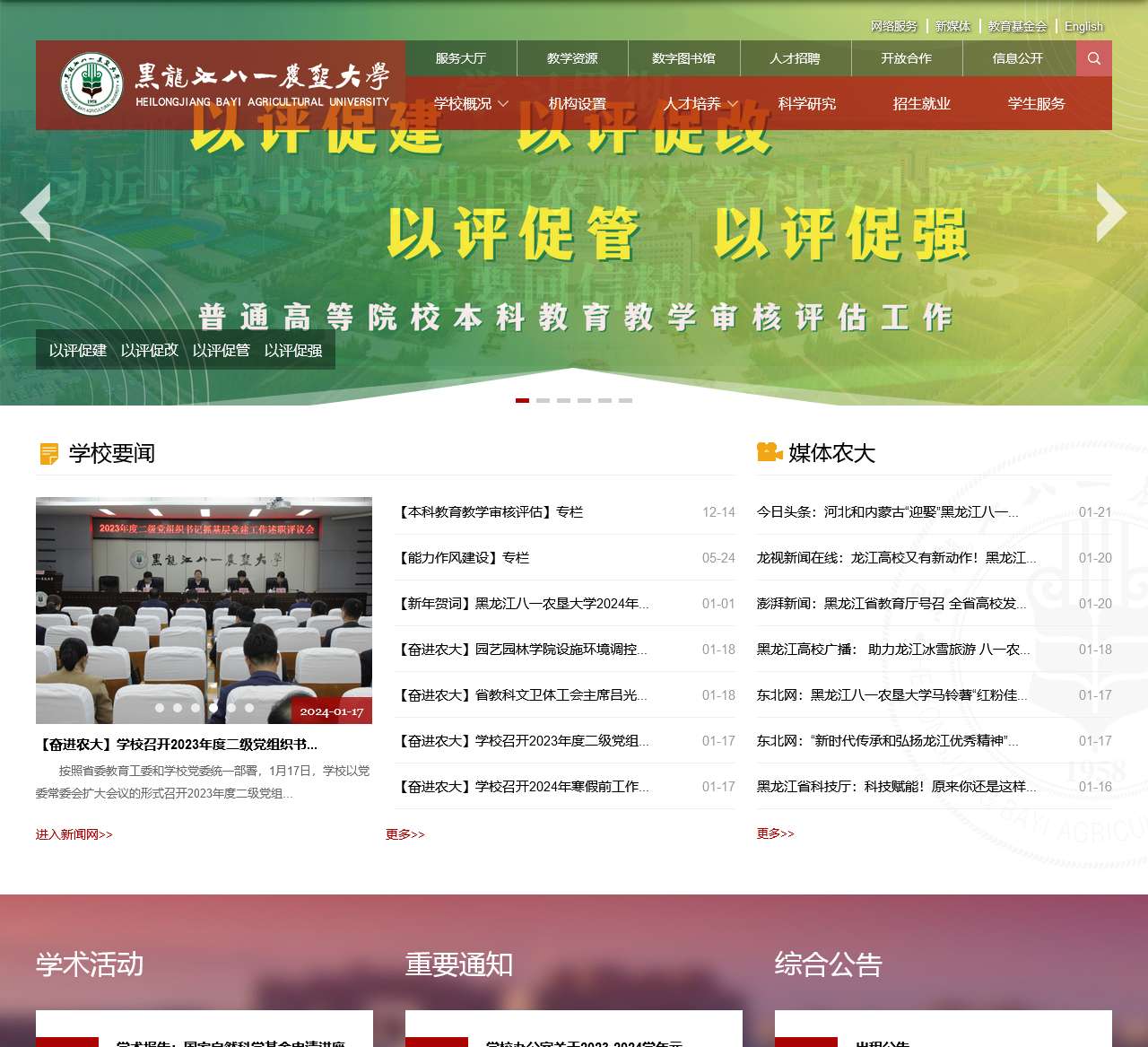 黑龙江八一农垦大学官网