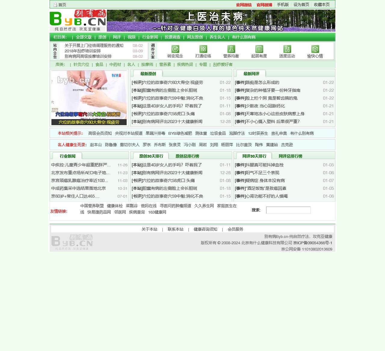 别有病 Byb.cn - 纯自然疗法,攻克亚健康